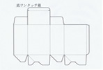 横底貼箱（底ワンタッチ箱）